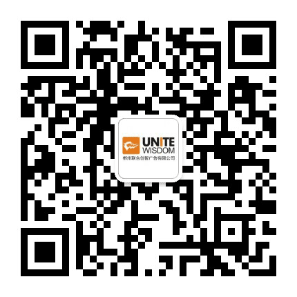 郴州联合创智广告公众号二维码