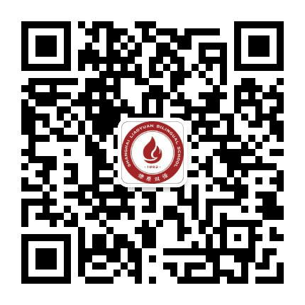 燎原双语学校公众号二维码