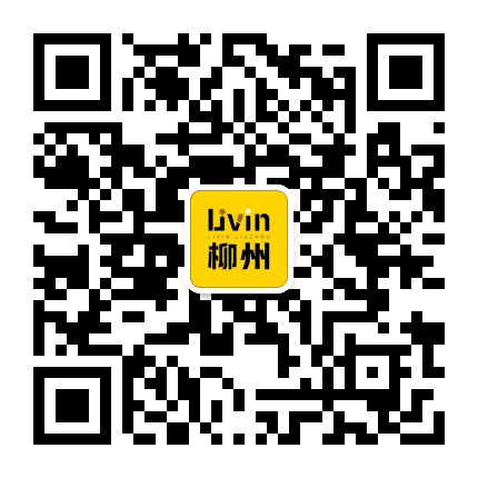Livin柳州公众号二维码