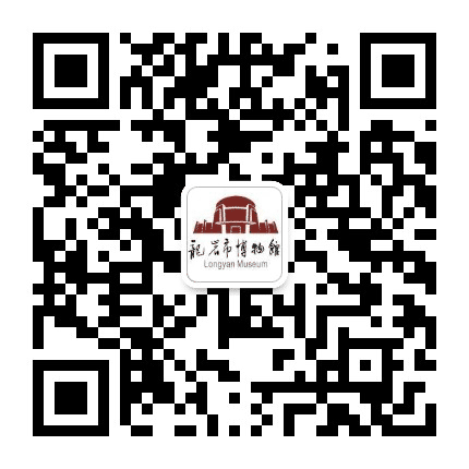 福建省龙岩市博物馆公众号二维码