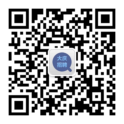 大庆招聘公众号二维码