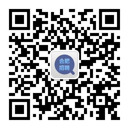 合肥招聘公众号二维码