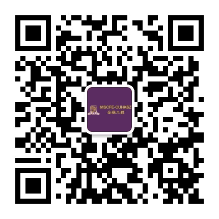 香港中文大学深圳MSc金融工程公众号二维码
