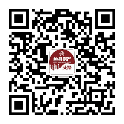 勉县房产头条公众号二维码