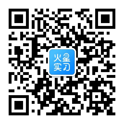 火星实习公众号二维码