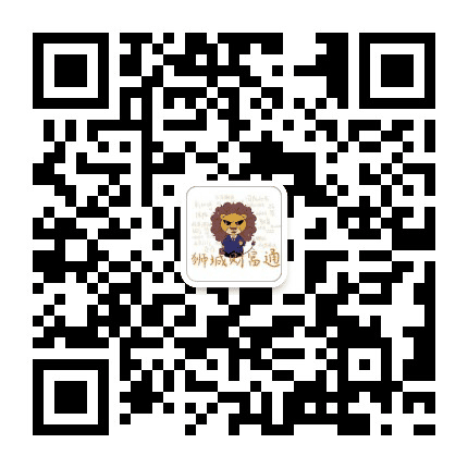狮城财富通公众号二维码