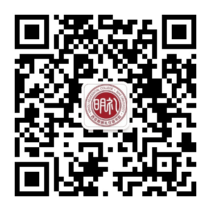 西亚斯明礼住宿书院公众号二维码