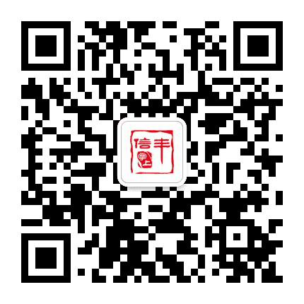 掌上信丰公众号二维码