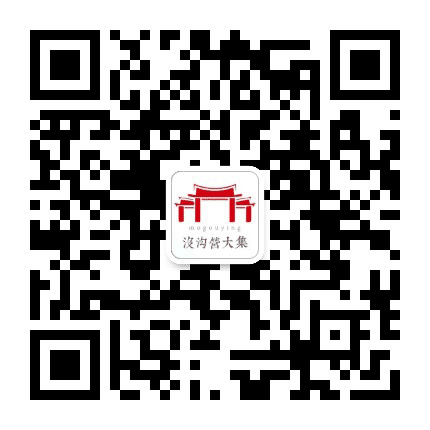 没沟营民俗文化大集公众号二维码