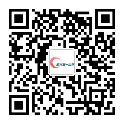东莞市南城阳光第一小学公众号二维码
