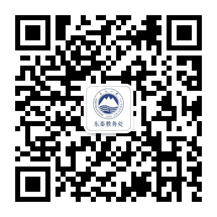 东北大学秦皇岛分校教务处公众号二维码