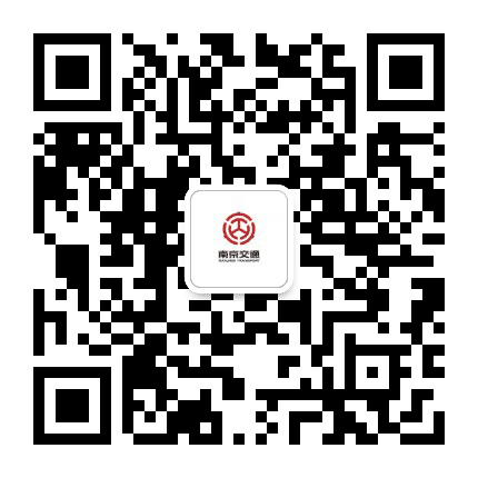 南京交通公众号二维码