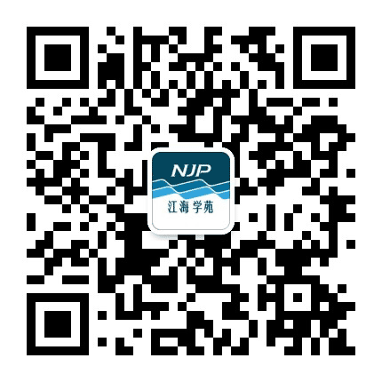 江海学苑公众号二维码