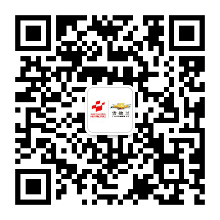 东莞南菱博通雪佛兰店公众号二维码