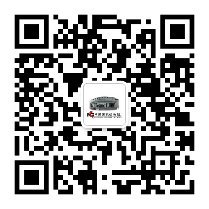 中国国家话剧院公众号二维码