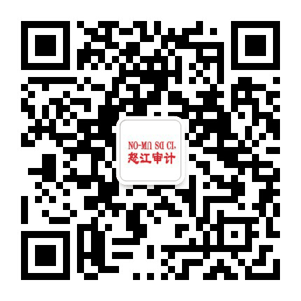 怒江审计公众号二维码