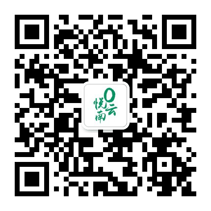 O悦云南公众号二维码