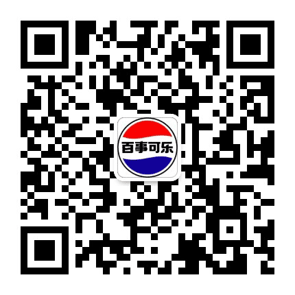 安徽百事可乐公众号二维码