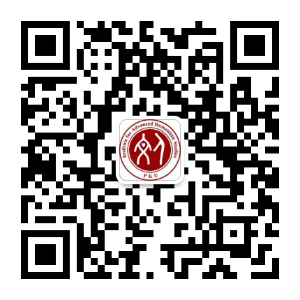 北京大学高等人文研究院公众号二维码