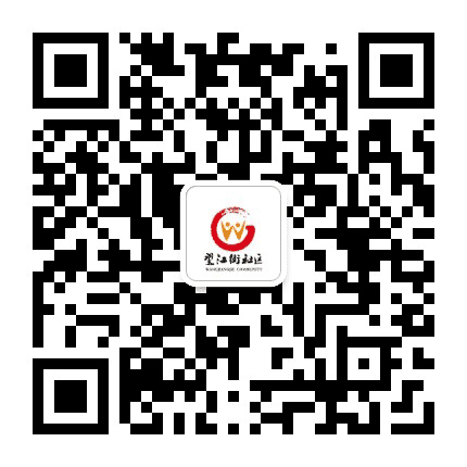 望江街社区公众号二维码