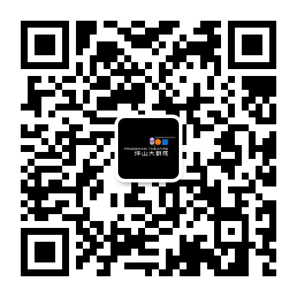 坪山大剧院公众号二维码