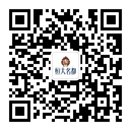 潜江恒大名都公众号二维码