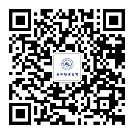 曲师硕博招聘公众号二维码