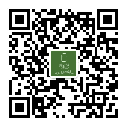 青礼记公众号二维码
