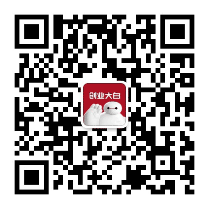 创业大白公众号二维码