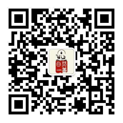 日行一善共修平台公众号二维码