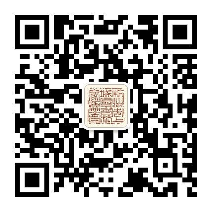 上城书协公众号二维码