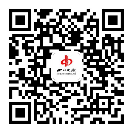 四川玻纤公众号二维码