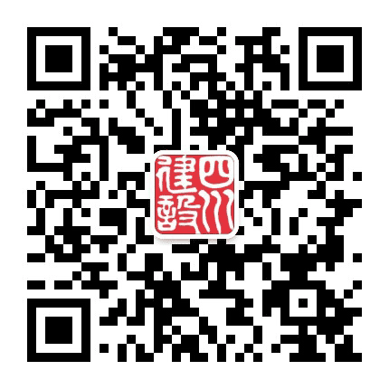四川建设发布公众号二维码