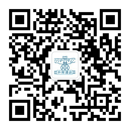 东莞市厚街升辉酒店公众号二维码