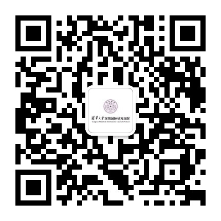 清华大学深圳国际研究生院公众号二维码