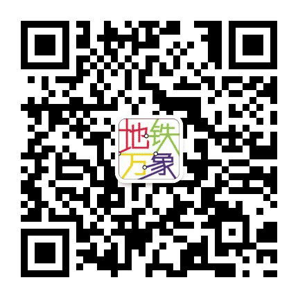 地铁万象公众号二维码