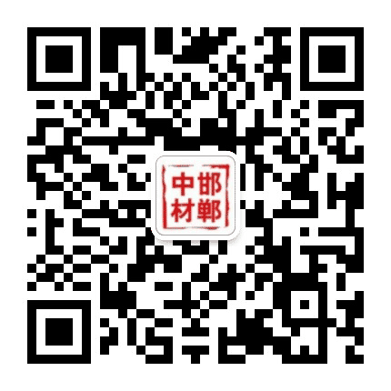 邯郸中材公众号二维码