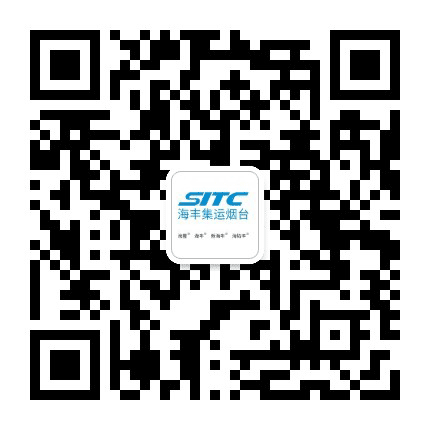 SITC新海丰集运烟台公众号二维码