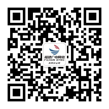 三明广电网络公众号二维码