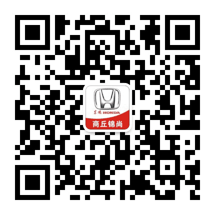 东风本田商丘锦尚4S店公众号二维码