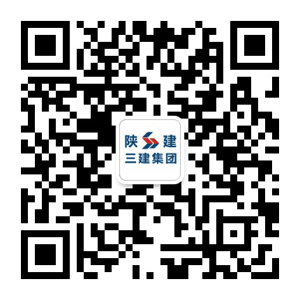 陕建三建集团公众号二维码