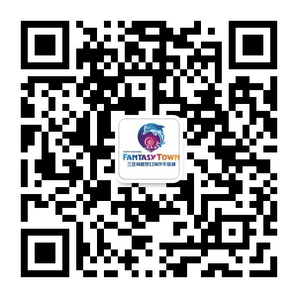 三亚海昌梦幻海洋不夜城资讯公众号二维码