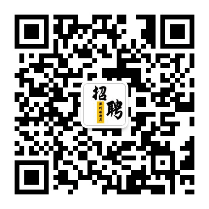 深圳招聘库公众号二维码