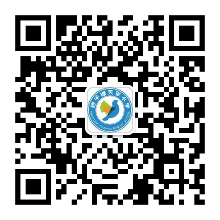 砂子塘天华寄宿制学校公众号二维码