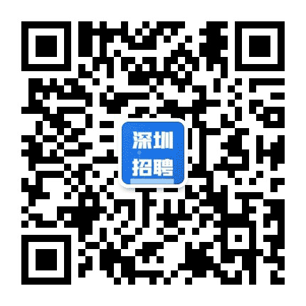 深圳市招聘通公众号二维码