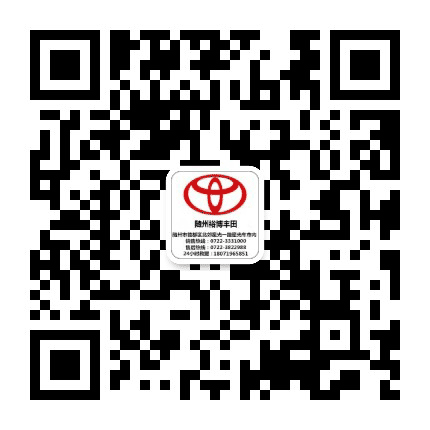 随州星光丰田公众号二维码