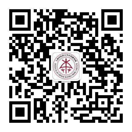 上海中医药大学中药研究所公众号二维码