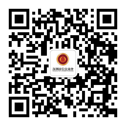 深圳市信宜商会公众号二维码