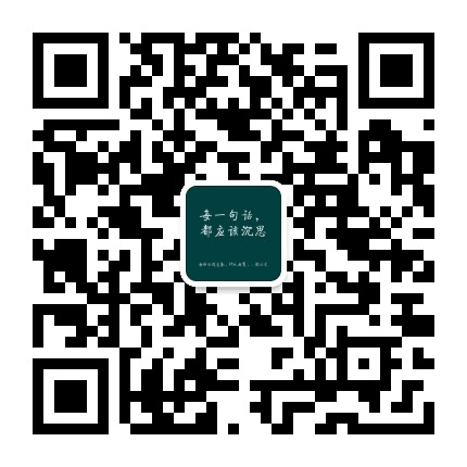 每天都分享一句话公众号二维码
