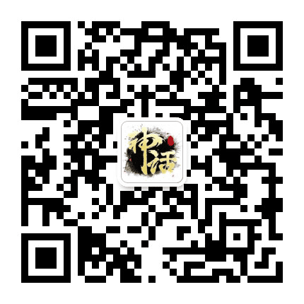 神话公会公众号二维码